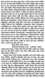 History of Bengali Kirtan (Bengali) - Retail Maharaj