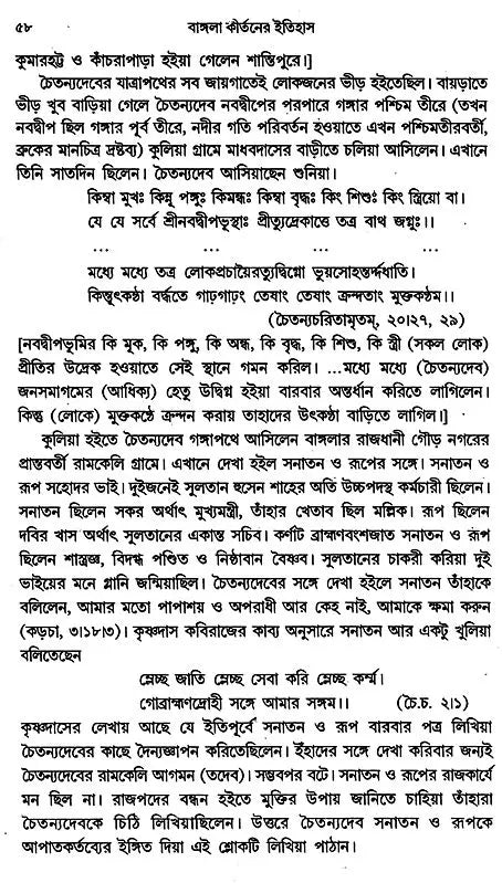 History of Bengali Kirtan (Bengali) - Retail Maharaj