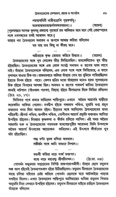 History of Bengali Kirtan (Bengali) - Retail Maharaj