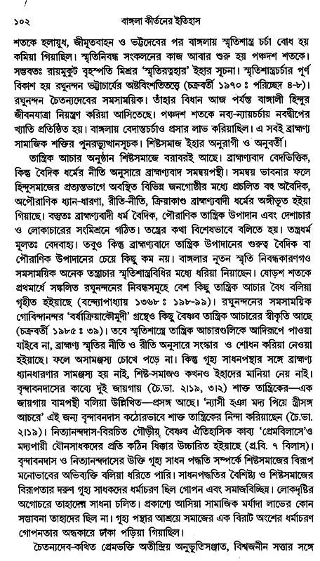 History of Bengali Kirtan (Bengali) - Retail Maharaj