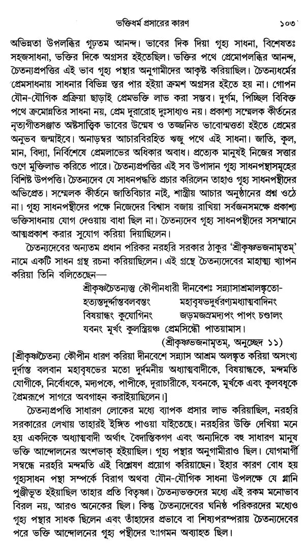 History of Bengali Kirtan (Bengali) - Retail Maharaj