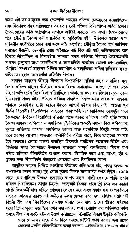 History of Bengali Kirtan (Bengali) - Retail Maharaj