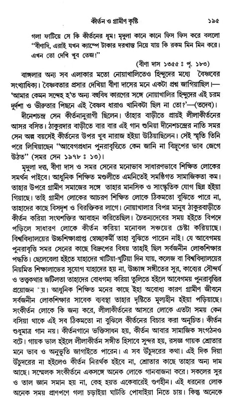 History of Bengali Kirtan (Bengali) - Retail Maharaj