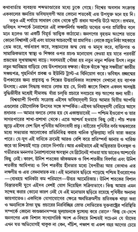 What is History: George Maclay Trevelyan Lectures delivered at Cambridge University, January - March 1961 (Bengali) - Retail Maharaj
