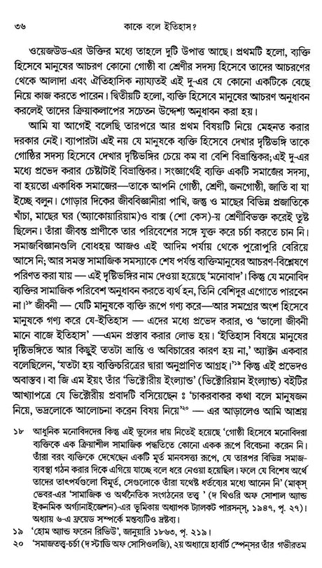 What is History: George Maclay Trevelyan Lectures delivered at Cambridge University, January - March 1961 (Bengali) - Retail Maharaj