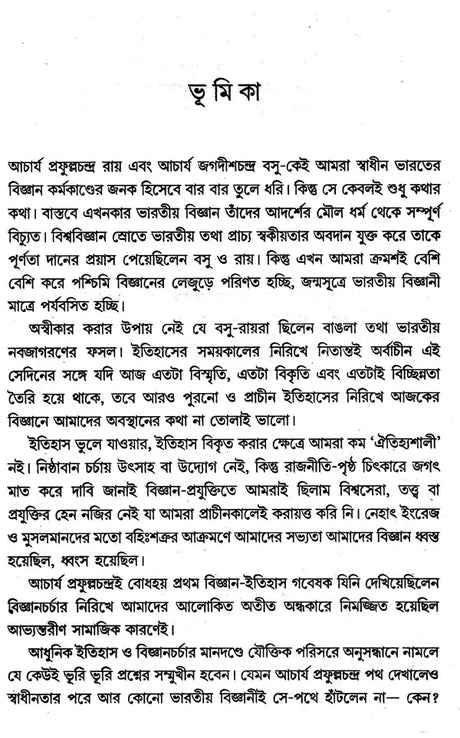The Legacy of Light and Darkness: The Renaissance of Bengal (Bengali) - Retail Maharaj