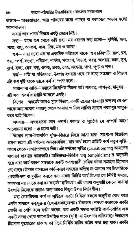 The Legacy of Light and Darkness: The Renaissance of Bengal (Bengali) - Retail Maharaj