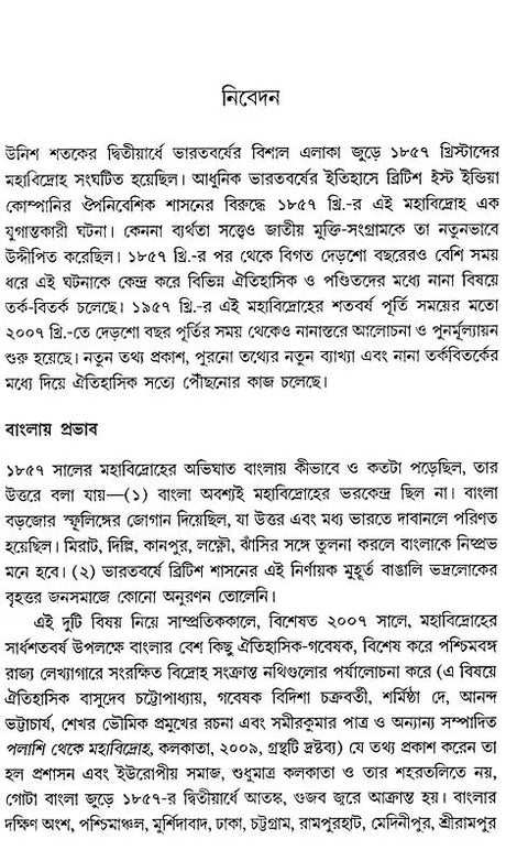 The Impact of the Great Revolt of 1857 on Bengali Literature 1857-2009 (Bengali) - Retail Maharaj