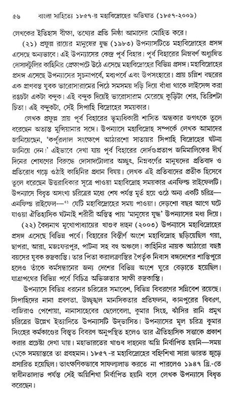 The Impact of the Great Revolt of 1857 on Bengali Literature 1857-2009 (Bengali) - Retail Maharaj