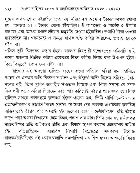 The Impact of the Great Revolt of 1857 on Bengali Literature 1857-2009 (Bengali) - Retail Maharaj