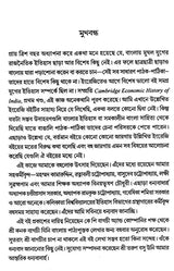 Economic History of Mughal India (Bengali) - Retail Maharaj