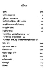 Economic History of Mughal India (Bengali) - Retail Maharaj