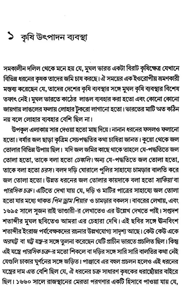 Economic History of Mughal India (Bengali) - Retail Maharaj