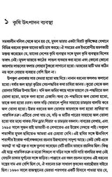 Economic History of Mughal India (Bengali) - Retail Maharaj