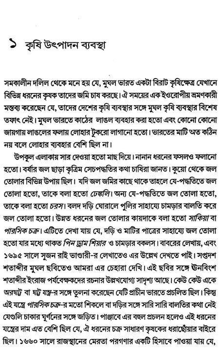 Economic History of Mughal India (Bengali) - Retail Maharaj