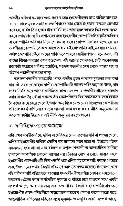 Economic History of Mughal India (Bengali) - Retail Maharaj