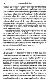 Economic History of Mughal India (Bengali) - Retail Maharaj