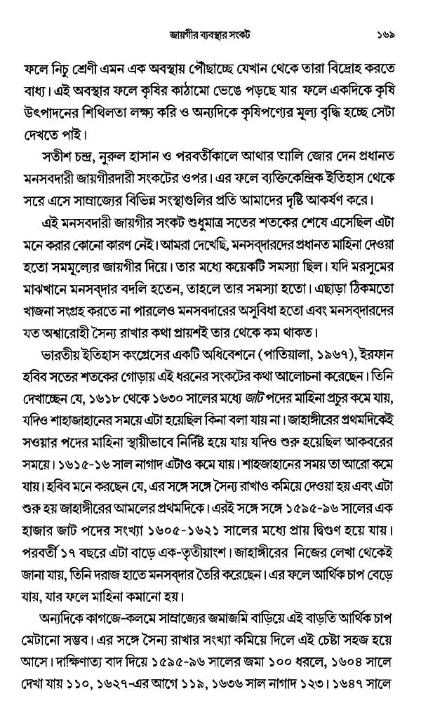 Economic History of Mughal India (Bengali) - Retail Maharaj