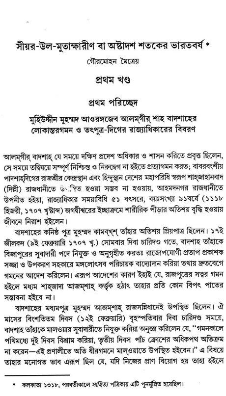 Siyar-ul-Mutakherin and Siraj-ud-Daulah (Bengali) - Retail Maharaj