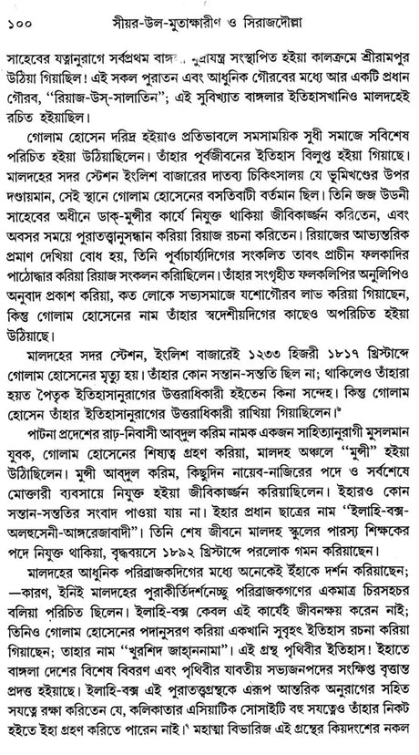 Siyar-ul-Mutakherin and Siraj-ud-Daulah (Bengali) - Retail Maharaj