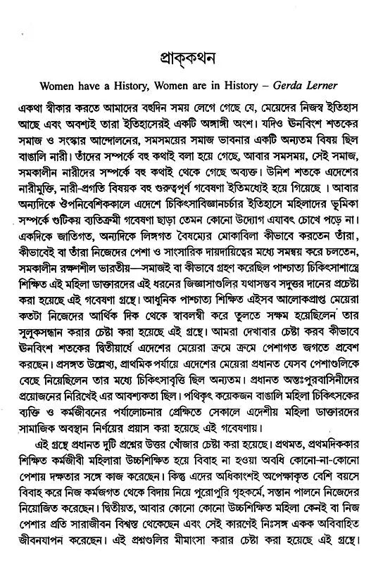 Four Bengali Women Doctors Who Pioneered Medical Practice in Bangladesh in the 19th Century (Bengali) - Retail Maharaj