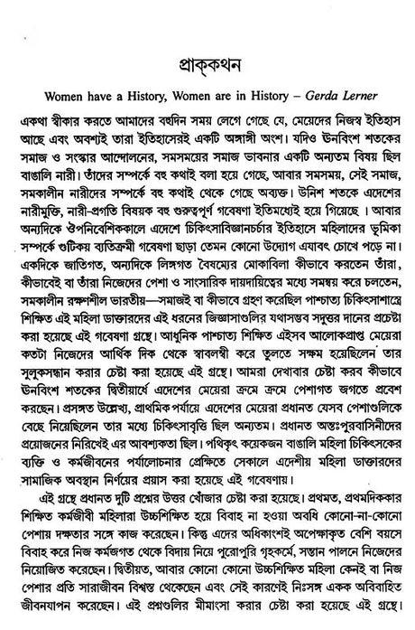 Four Bengali Women Doctors Who Pioneered Medical Practice in Bangladesh in the 19th Century (Bengali) - Retail Maharaj