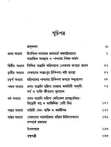 Four Bengali Women Doctors Who Pioneered Medical Practice in Bangladesh in the 19th Century (Bengali) - Retail Maharaj