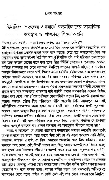 Four Bengali Women Doctors Who Pioneered Medical Practice in Bangladesh in the 19th Century (Bengali) - Retail Maharaj