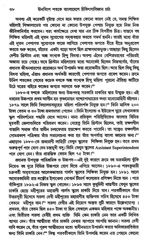 Four Bengali Women Doctors Who Pioneered Medical Practice in Bangladesh in the 19th Century (Bengali) - Retail Maharaj