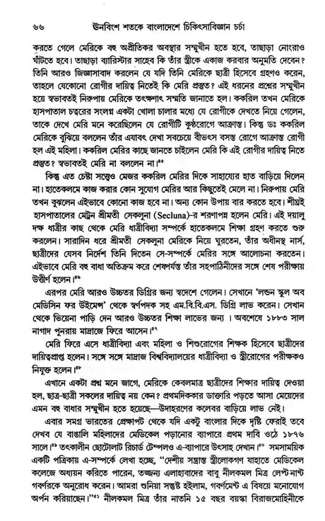 Four Bengali Women Doctors Who Pioneered Medical Practice in Bangladesh in the 19th Century (Bengali) - Retail Maharaj