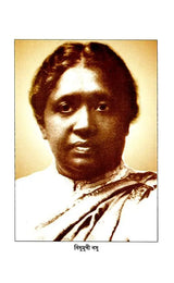 Four Bengali Women Doctors Who Pioneered Medical Practice in Bangladesh in the 19th Century (Bengali) - Retail Maharaj