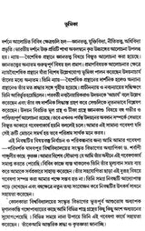 Pramanatattva (Bengali) - Retail Maharaj