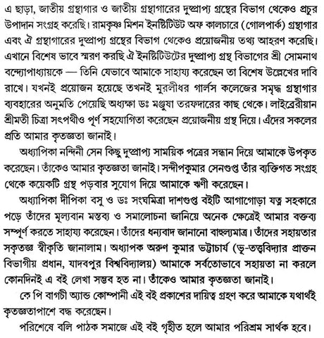 Nila Bidroh Ekati Mulyankana (Bengali) - Retail Maharaj