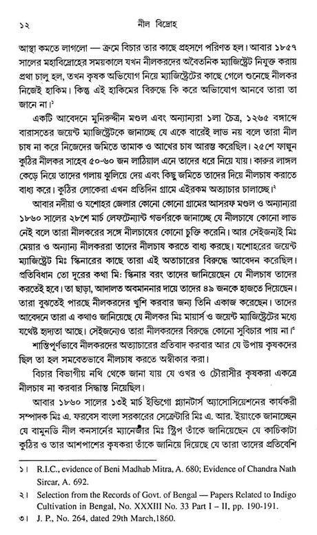 Nila Bidroh Ekati Mulyankana (Bengali) - Retail Maharaj