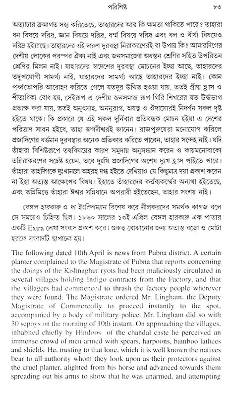 Nila Bidroh Ekati Mulyankana (Bengali) - Retail Maharaj