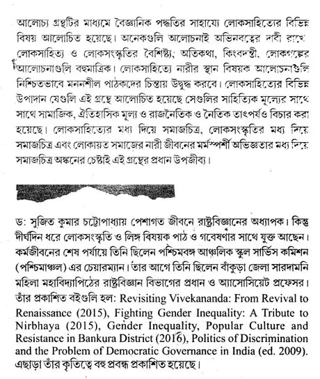 Socio-Cultural, Political and Women's Lives in Folk Literature (Bengali) - Retail Maharaj