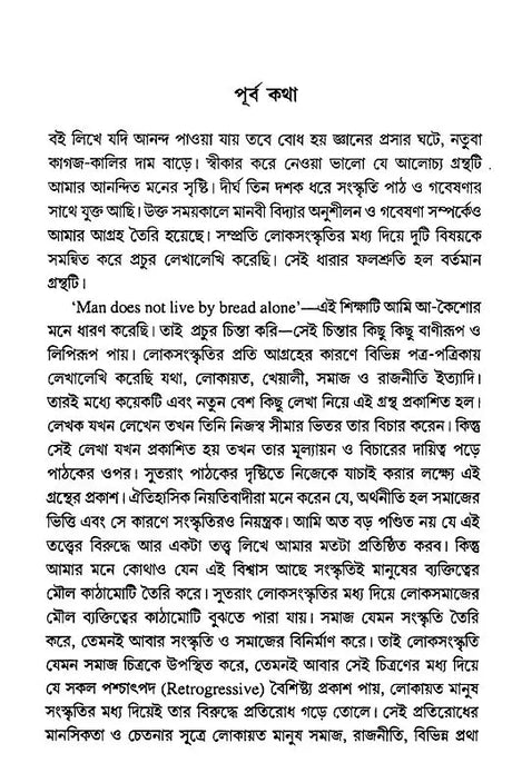 Socio-Cultural, Political and Women's Lives in Folk Literature (Bengali) - Retail Maharaj