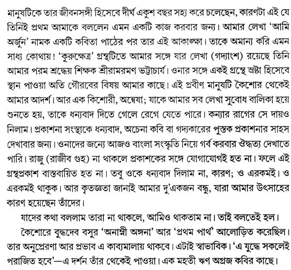 Kurukshetra: An Ongoing Battlefield, An Endless Dialectic (Bengali) - Retail Maharaj