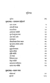 Kurukshetra: An Ongoing Battlefield, An Endless Dialectic (Bengali) - Retail Maharaj