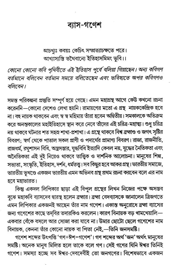 Kurukshetra: An Ongoing Battlefield, An Endless Dialectic (Bengali) - Retail Maharaj