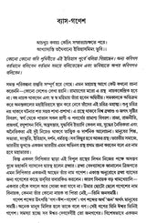 Kurukshetra: An Ongoing Battlefield, An Endless Dialectic (Bengali) - Retail Maharaj