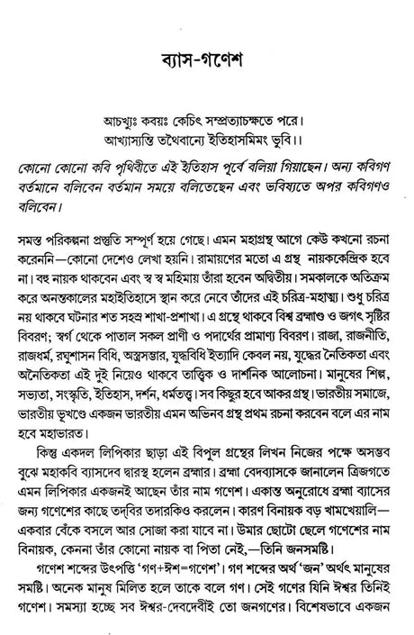 Kurukshetra: An Ongoing Battlefield, An Endless Dialectic (Bengali) - Retail Maharaj