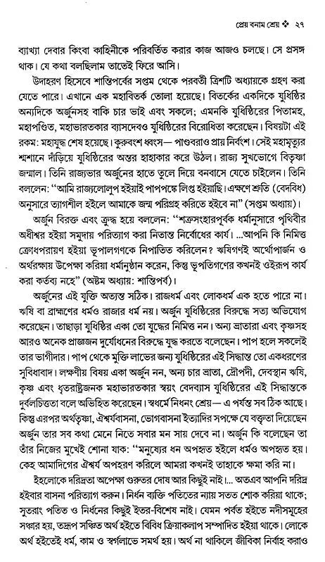 Kurukshetra: An Ongoing Battlefield, An Endless Dialectic (Bengali) - Retail Maharaj