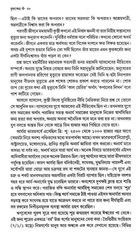 Kurukshetra: An Ongoing Battlefield, An Endless Dialectic (Bengali) - Retail Maharaj
