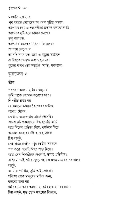Kurukshetra: An Ongoing Battlefield, An Endless Dialectic (Bengali) - Retail Maharaj