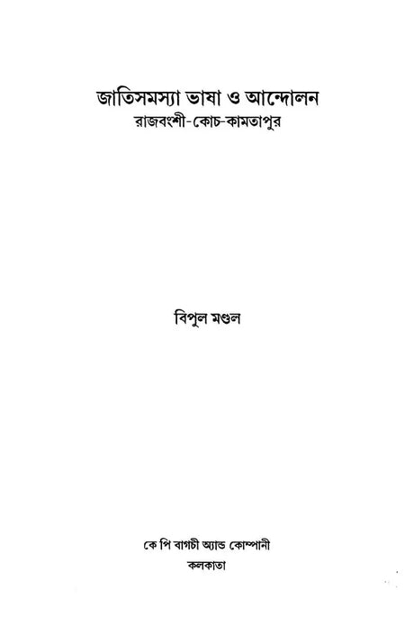 Ethnic Issues Language and Movement: Rajvanshi-Koch-Kamtapur (Bengali) - Retail Maharaj