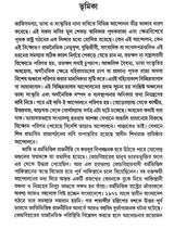 Ethnic Issues Language and Movement: Rajvanshi-Koch-Kamtapur (Bengali) - Retail Maharaj