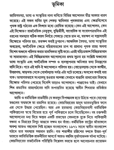 Ethnic Issues Language and Movement: Rajvanshi-Koch-Kamtapur (Bengali) - Retail Maharaj