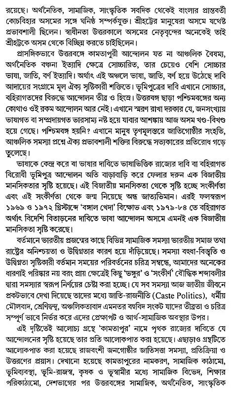 Ethnic Issues Language and Movement: Rajvanshi-Koch-Kamtapur (Bengali) - Retail Maharaj