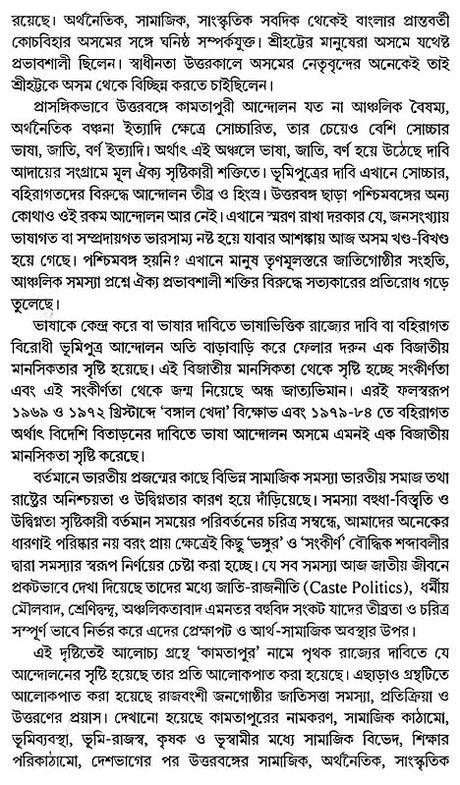 Ethnic Issues Language and Movement: Rajvanshi-Koch-Kamtapur (Bengali) - Retail Maharaj